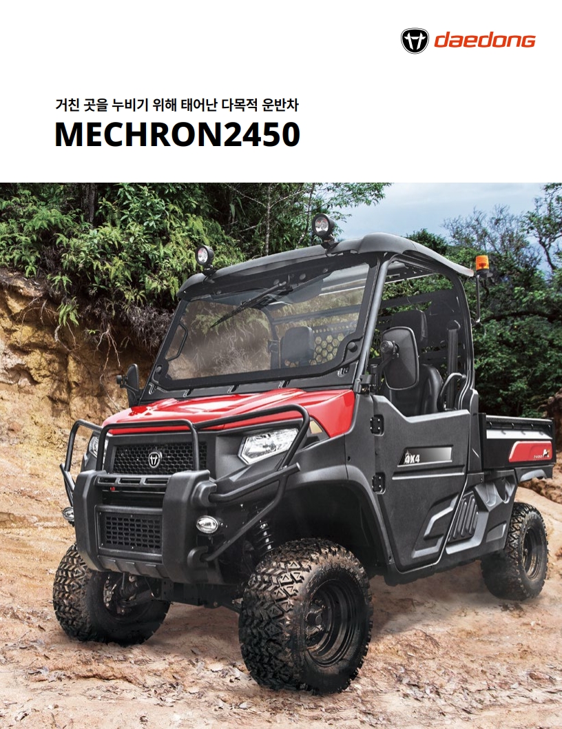 대동 메크론2450 카탈로그